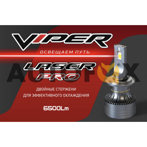 H3 VIPER LASER PRO Комплект LED ламп головного света