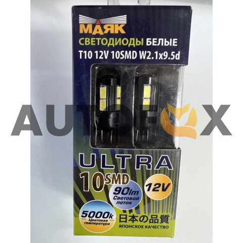 МАЯК  T10 12V 10smd (5730) 1.8W (W2.1х9,5d Super White 90lm)(2шт) (a11-12) Габариты свет. Упаковка 