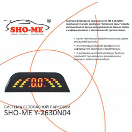 Sho-me Y-2630N Silver Парктроник 4-х датчиковый 22мм